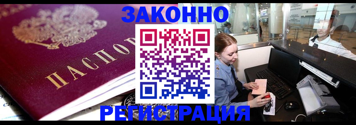 временная регистрация недорого в Артёме