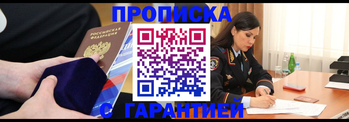 прописка в Артёме