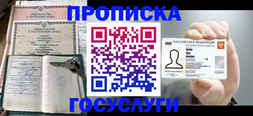 временная регистрация недорого в Артёме