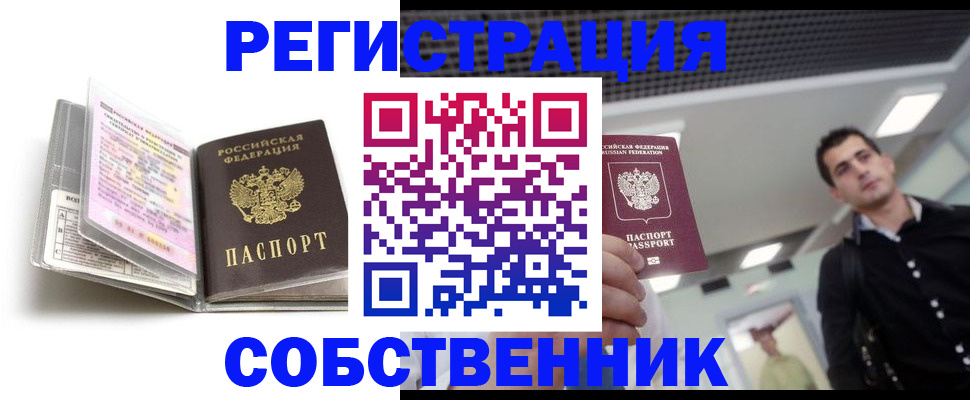прописка для кредита в Артёме
