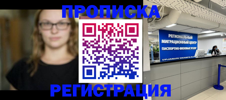 купить прописку в Артёме